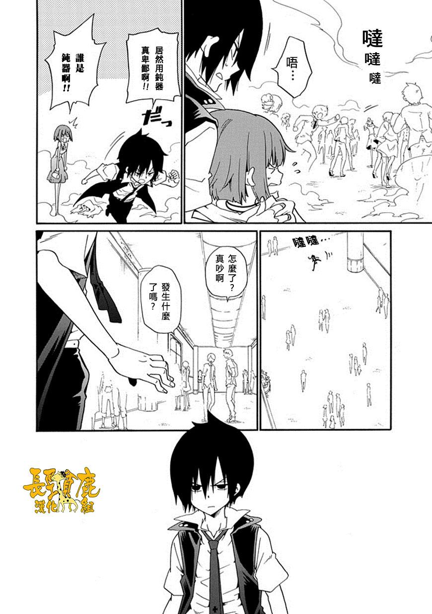 黑之侦探 第13话 第43页