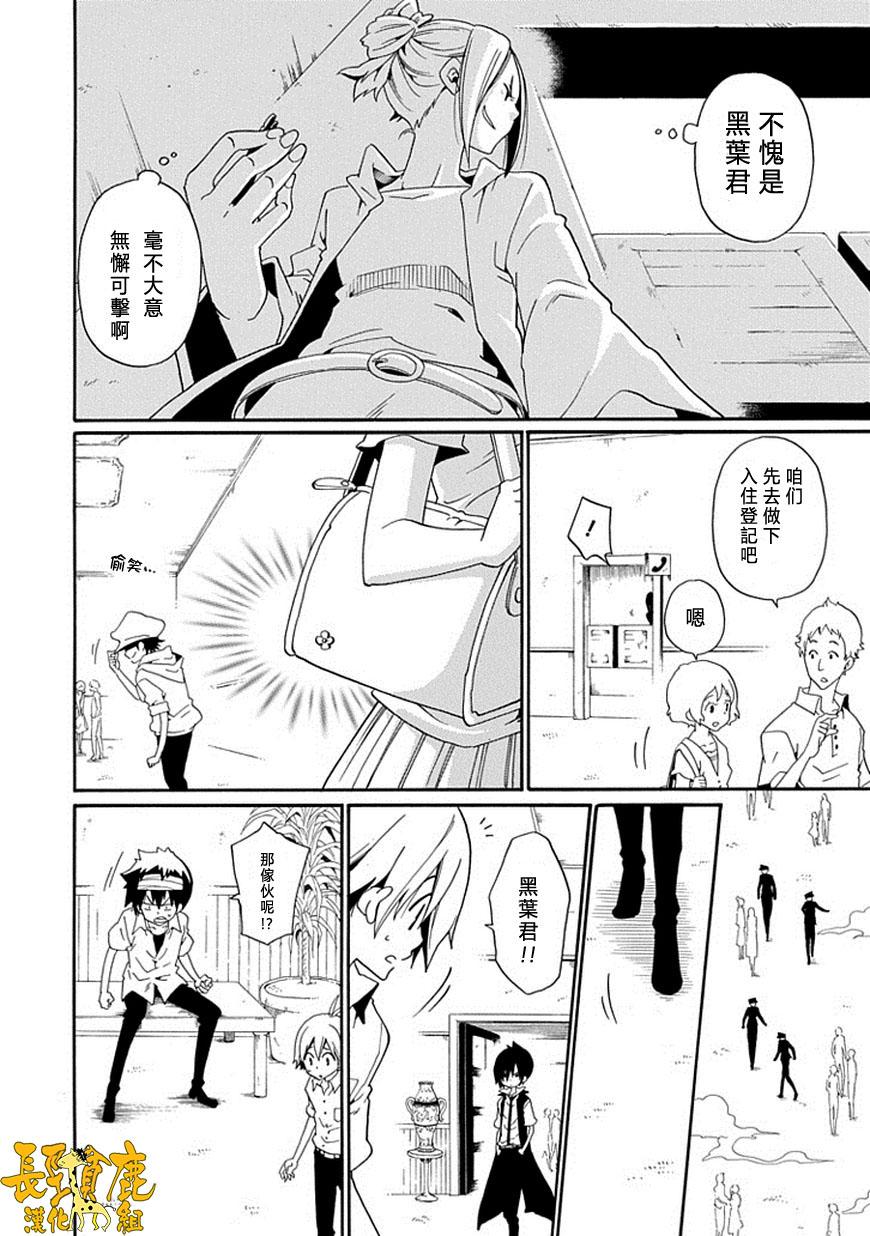 黑之侦探 第13话 第45页