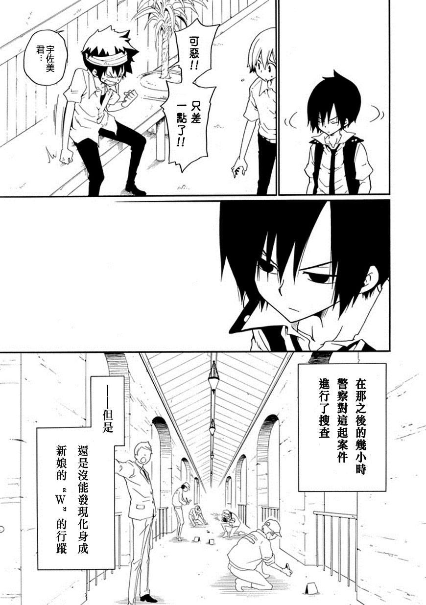 黑之侦探 第13话 第46页