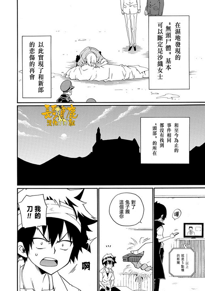 黑之侦探 第13话 第47页