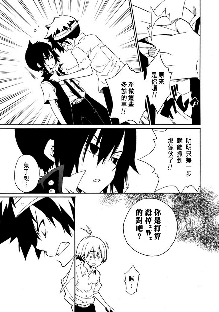 黑之侦探 第13话 第48页