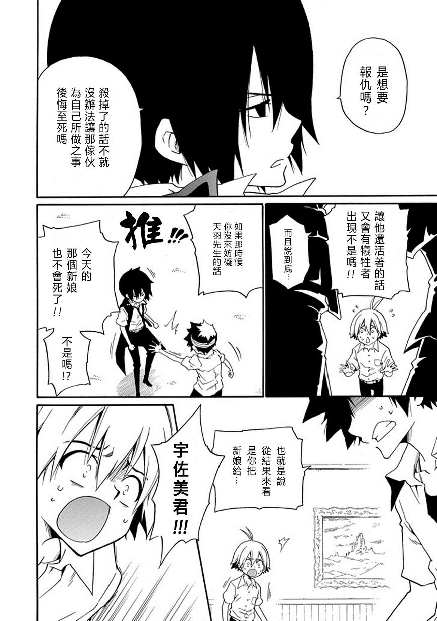 黑之侦探 第13话 第49页