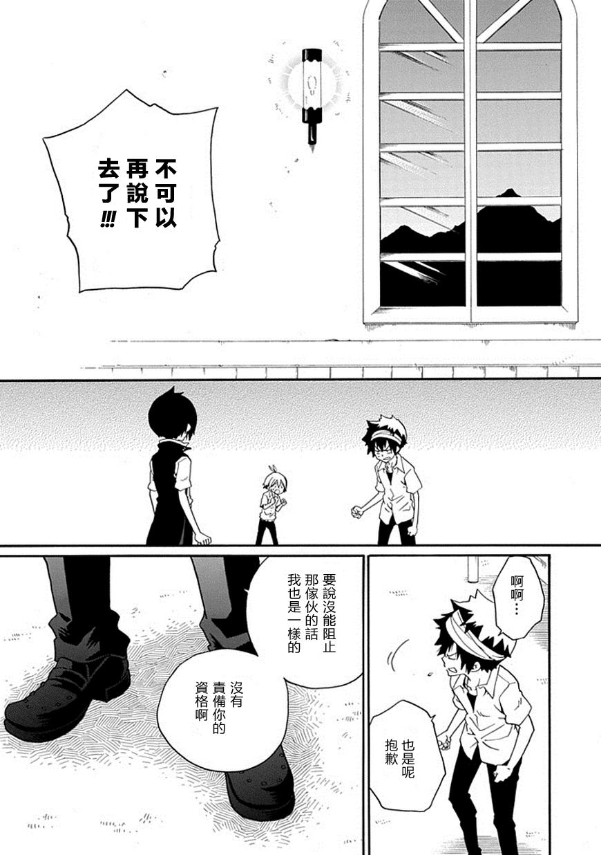 黑之侦探 第13话 第50页