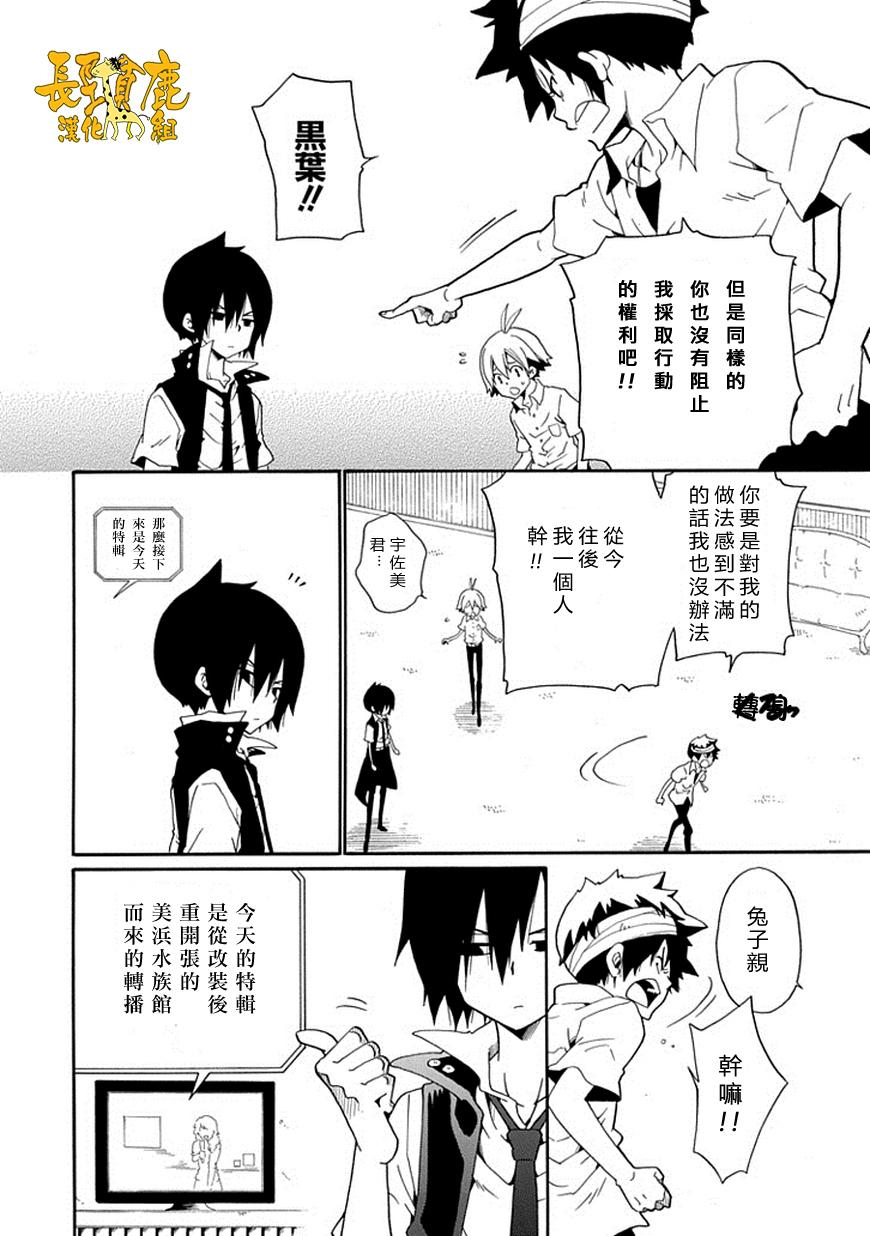 黑之侦探 第13话 第51页