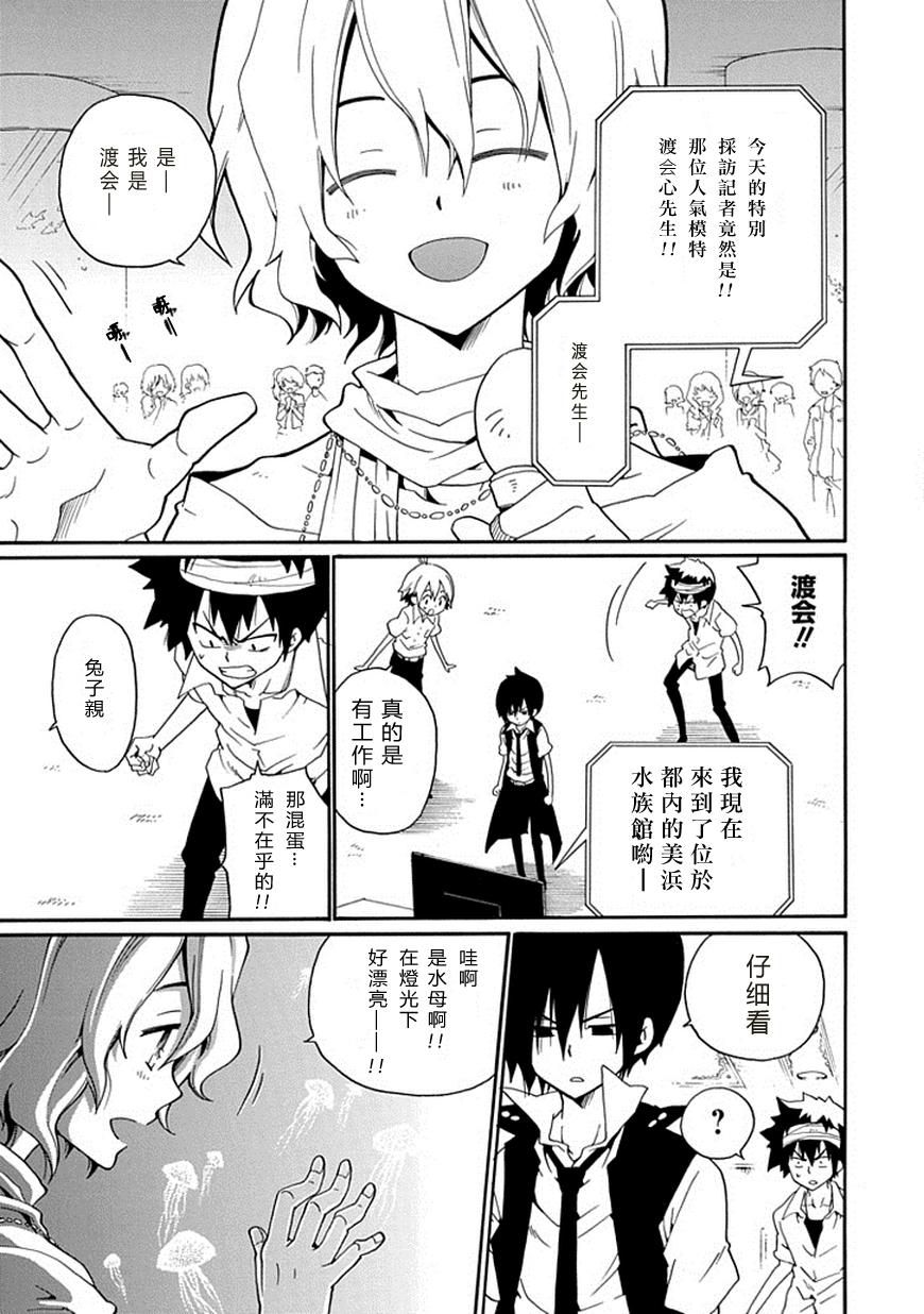 黑之侦探 第13话 第52页