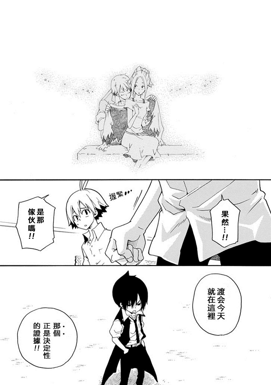 黑之侦探 第13话 第56页