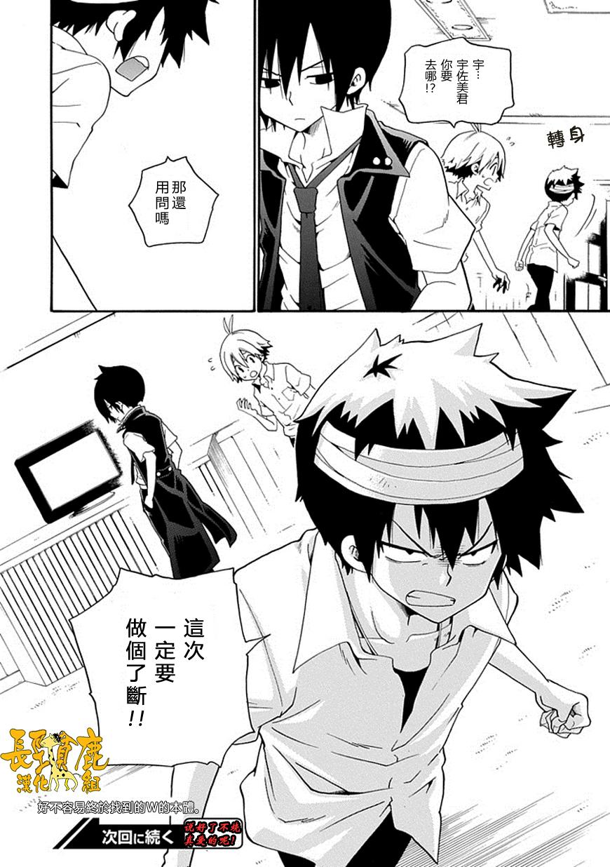 黑之侦探 第13话 第57页