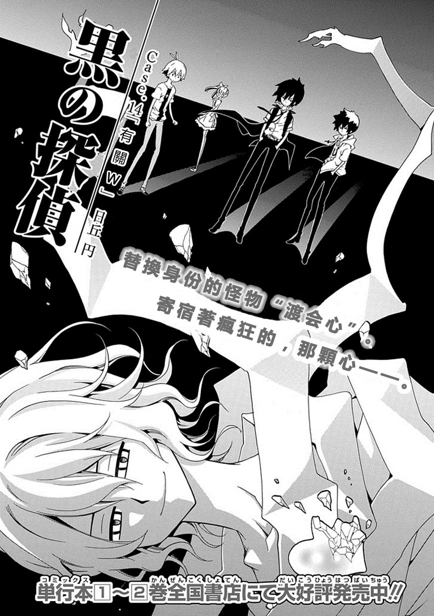 黑之侦探 第14话 第1页