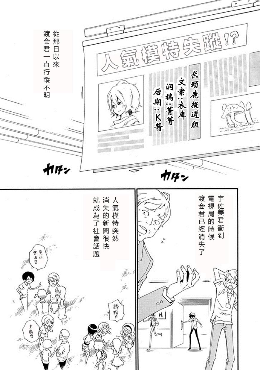 黑之侦探第14话图