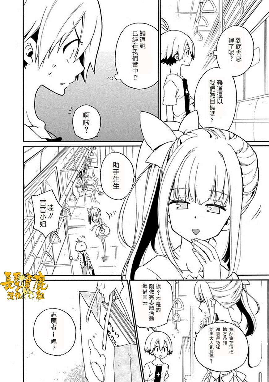 黑之侦探 第14话 第4页