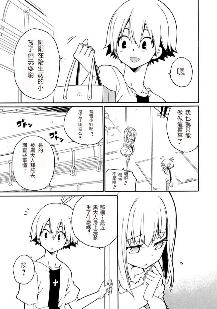 黑之侦探 第14话 第5页