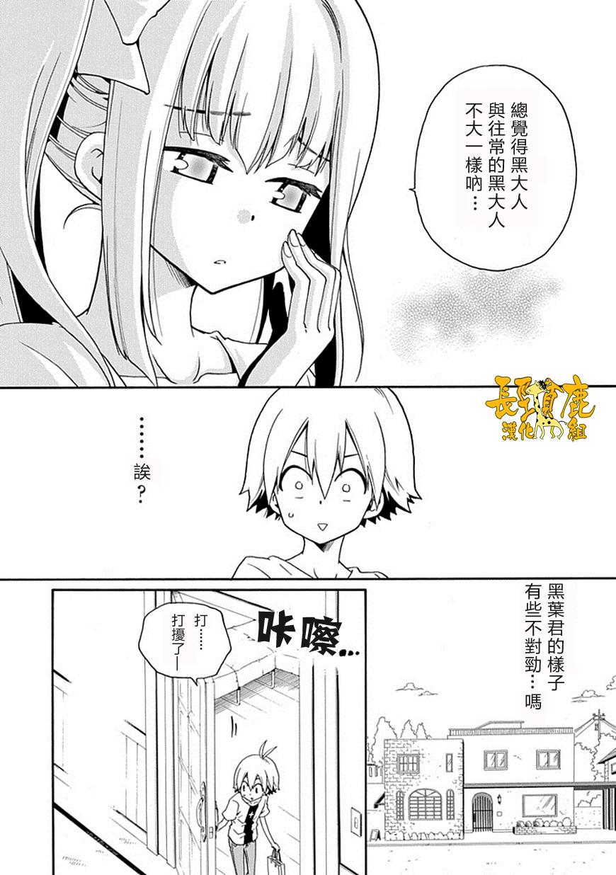 黑之侦探 第14话 第6页