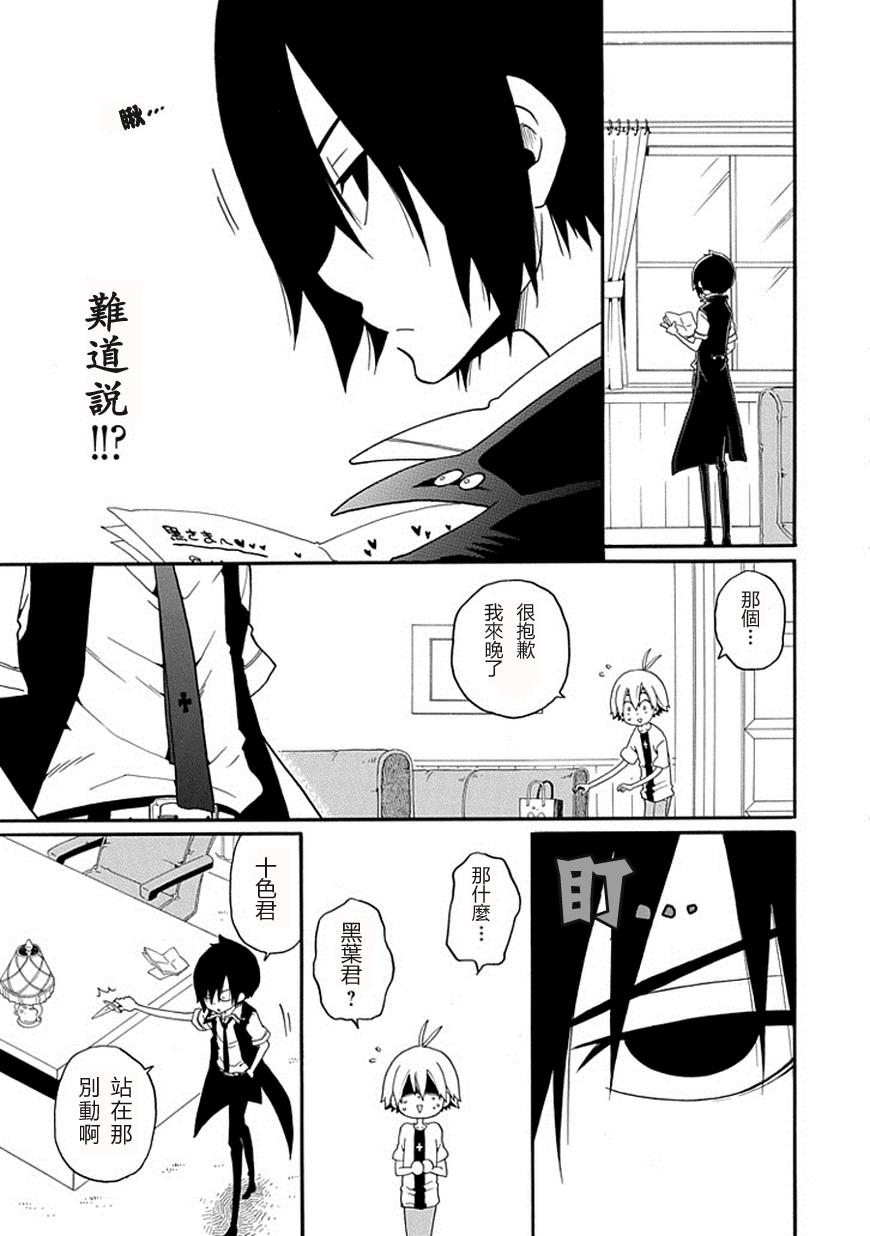 黑之侦探 第14话 第7页