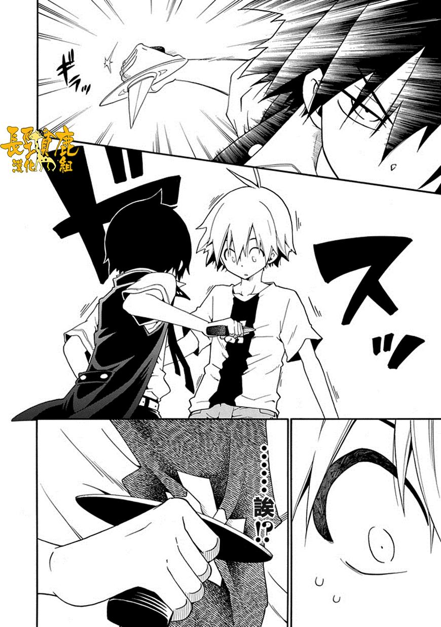 黑之侦探 第14话 第8页