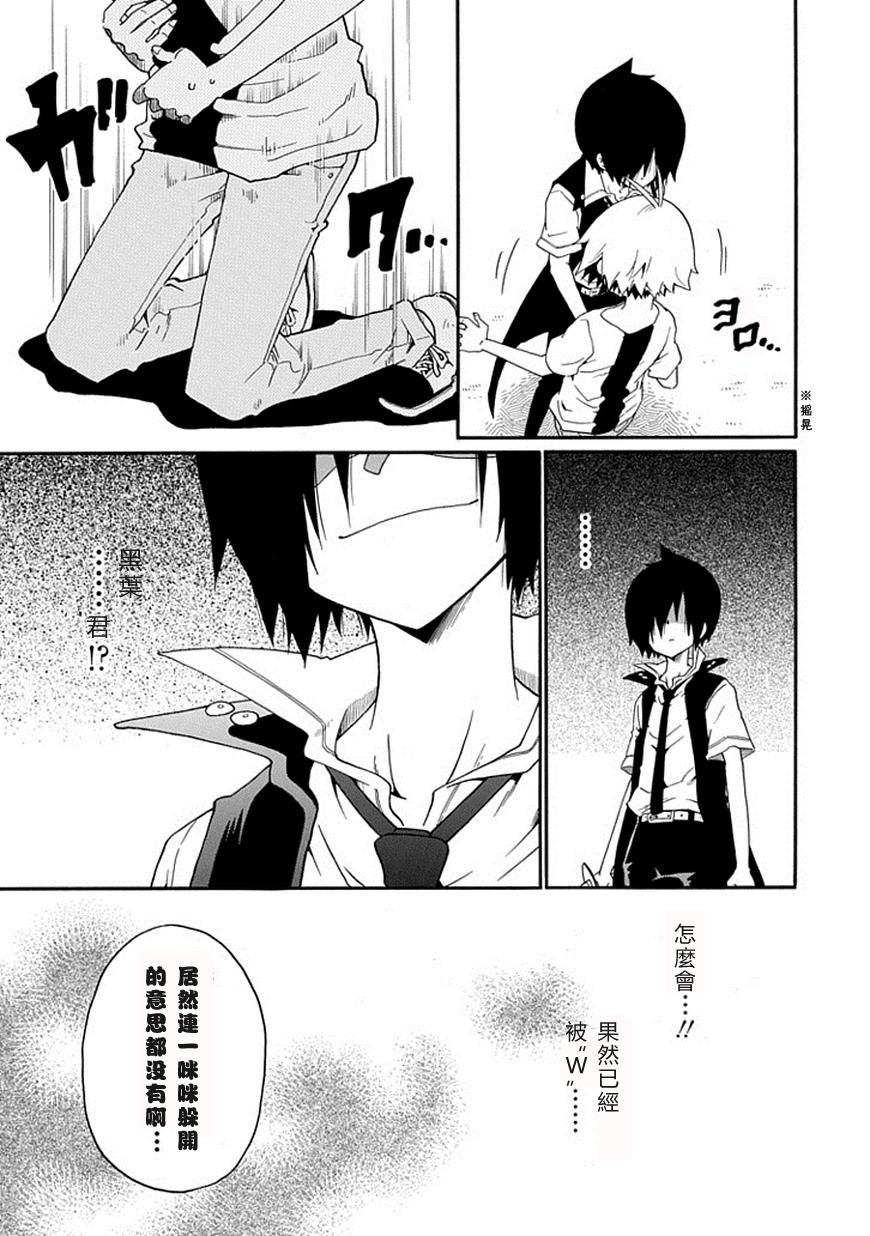黑之侦探 第14话 第9页
