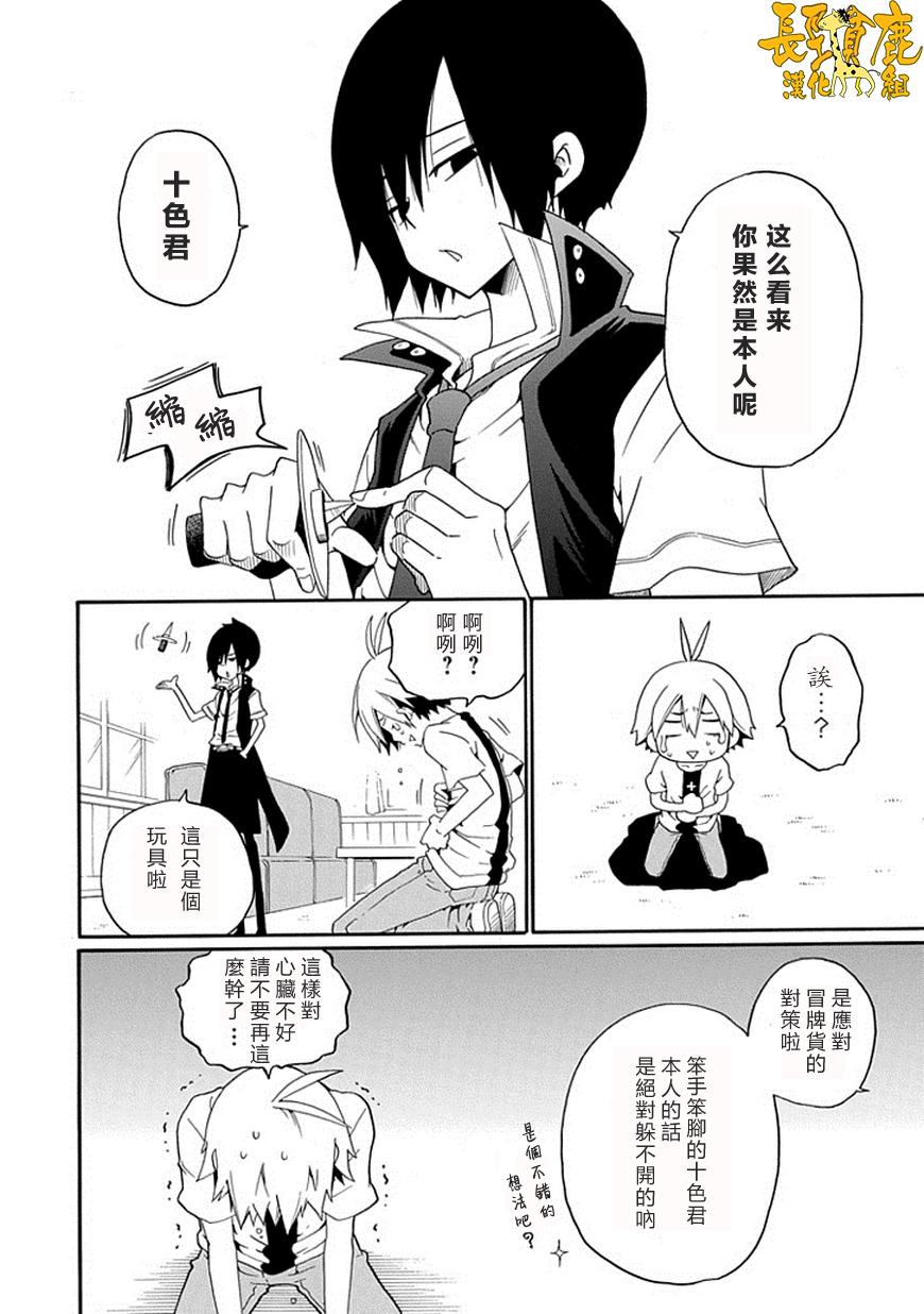 黑之侦探 第14话 第10页