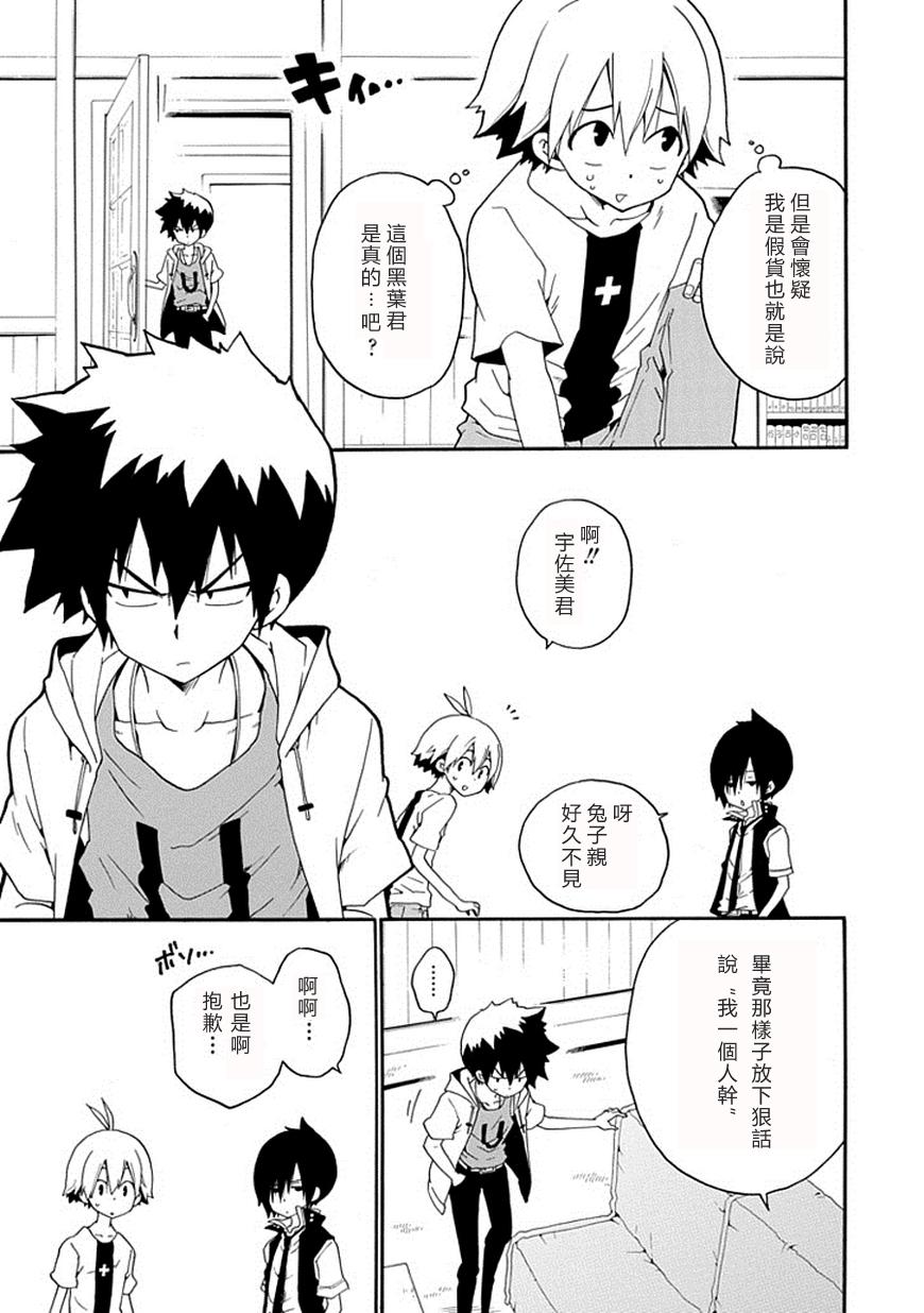 黑之侦探 第14话 第11页