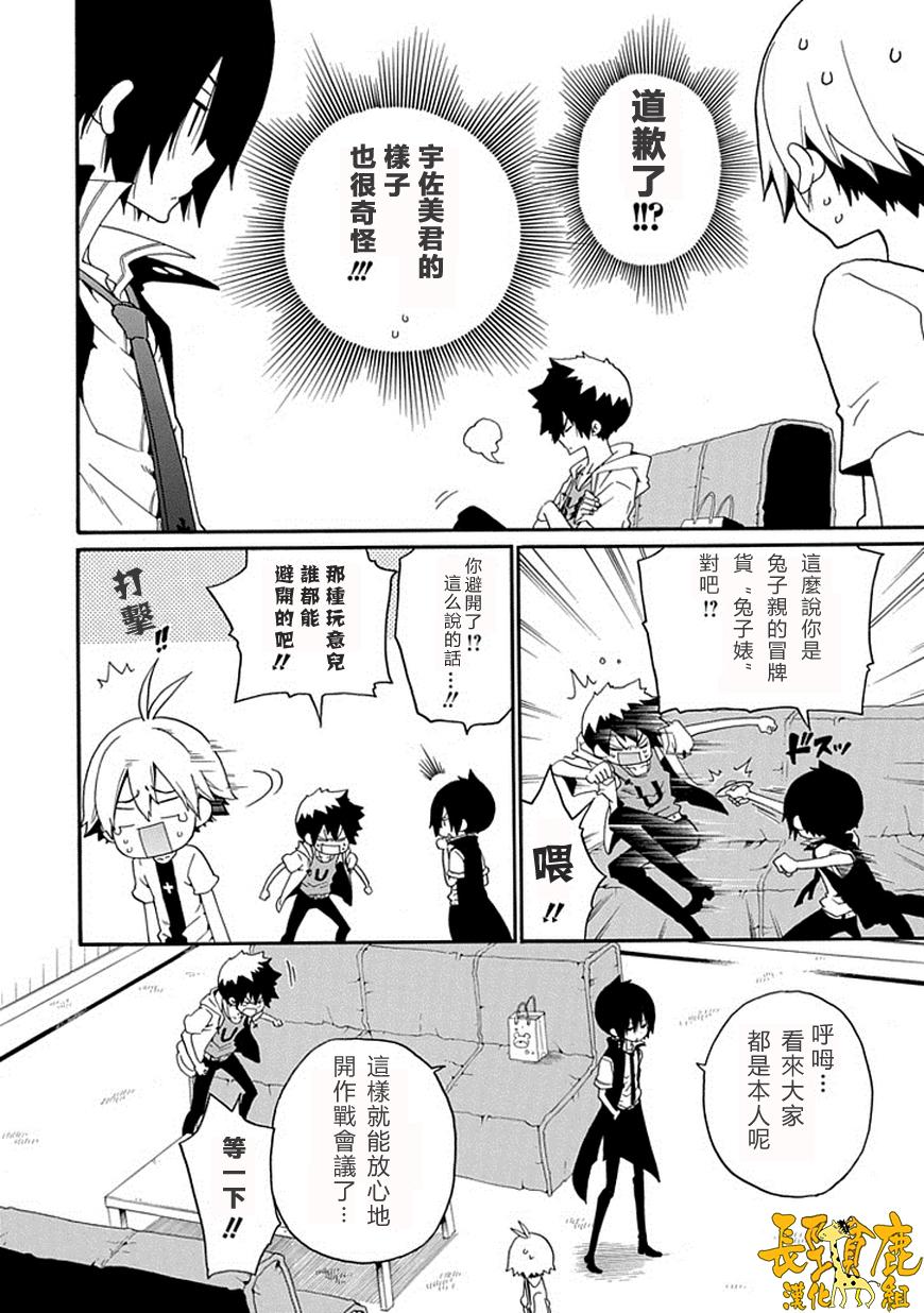 黑之侦探 第14话 第12页