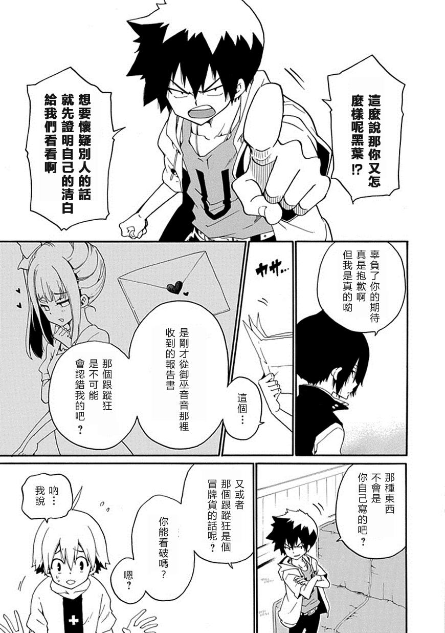 黑之侦探 第14话 第13页