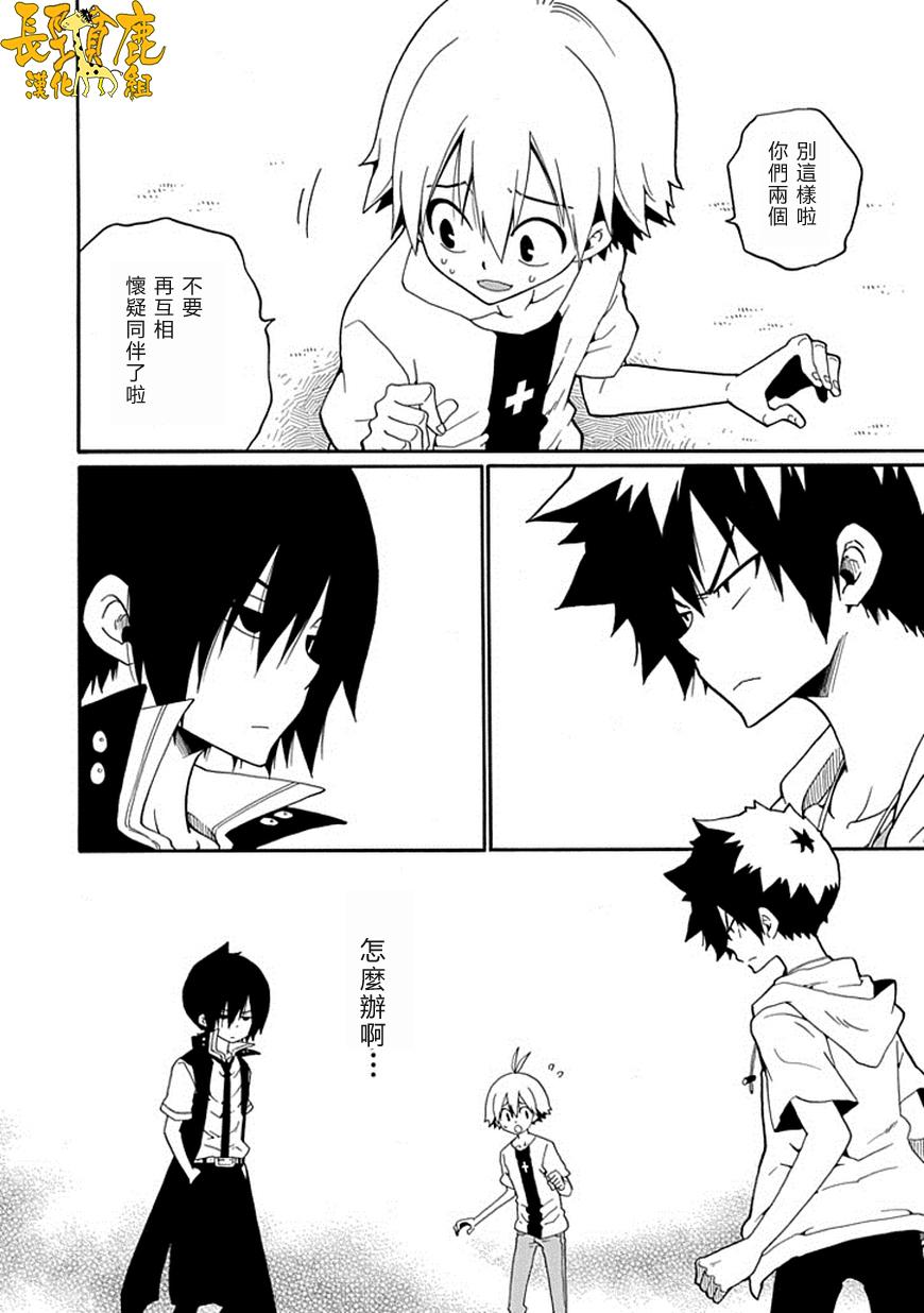 黑之侦探 第14话 第14页