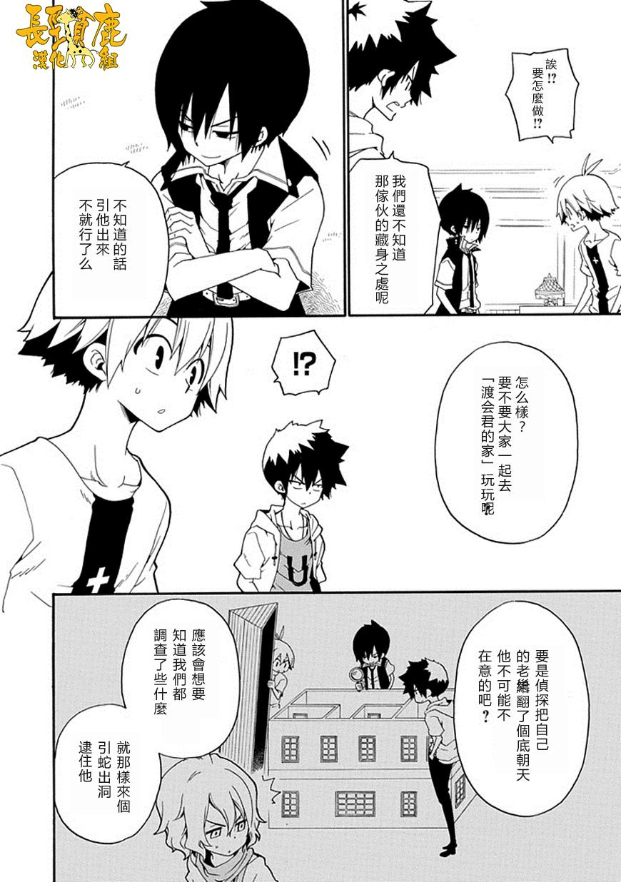 黑之侦探 第14话 第16页