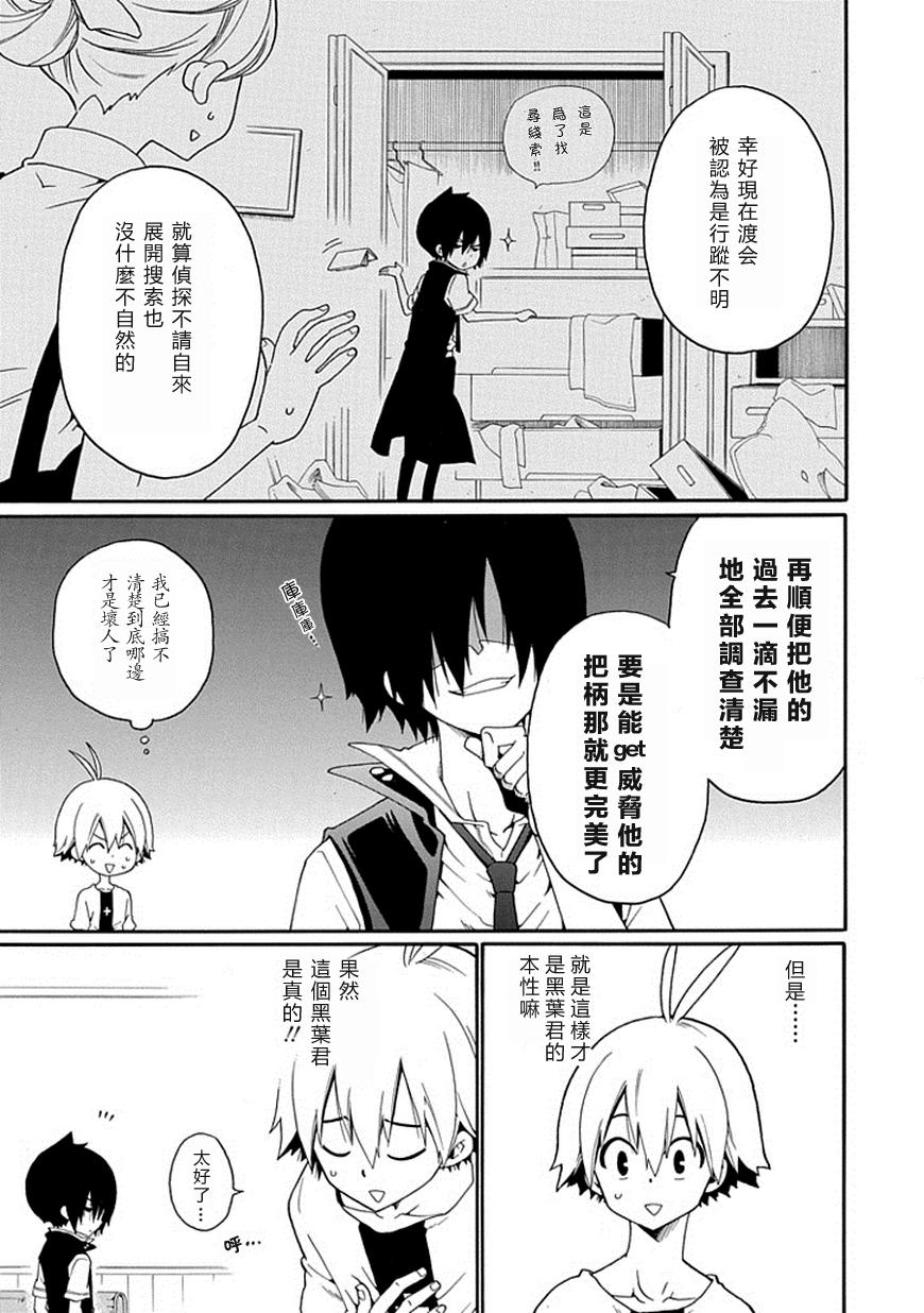 黑之侦探 第14话 第17页