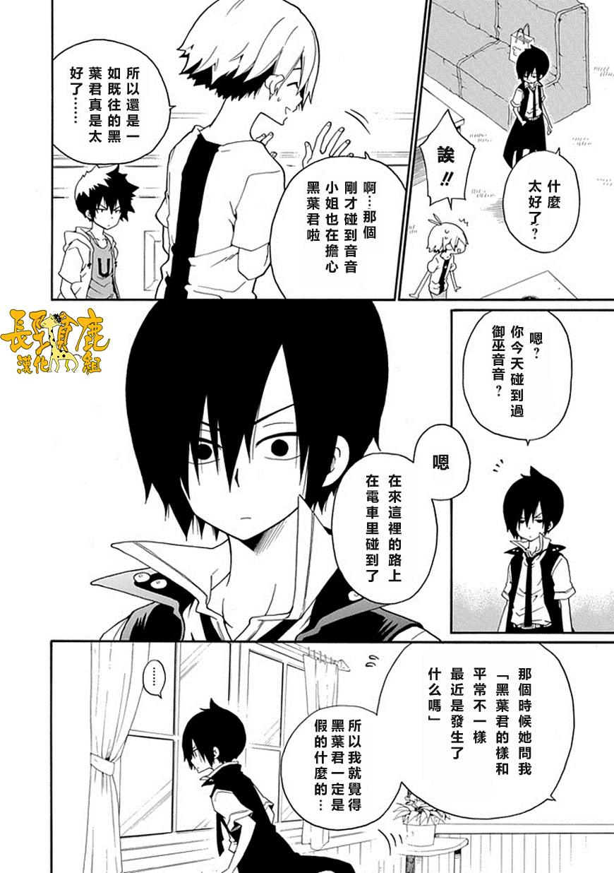 黑之侦探 第14话 第18页