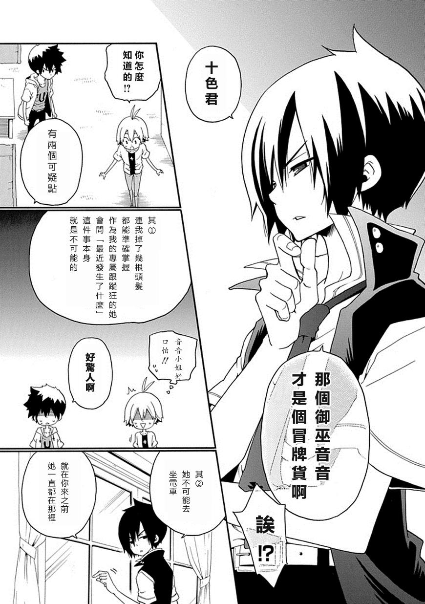 黑之侦探 第14话 第19页