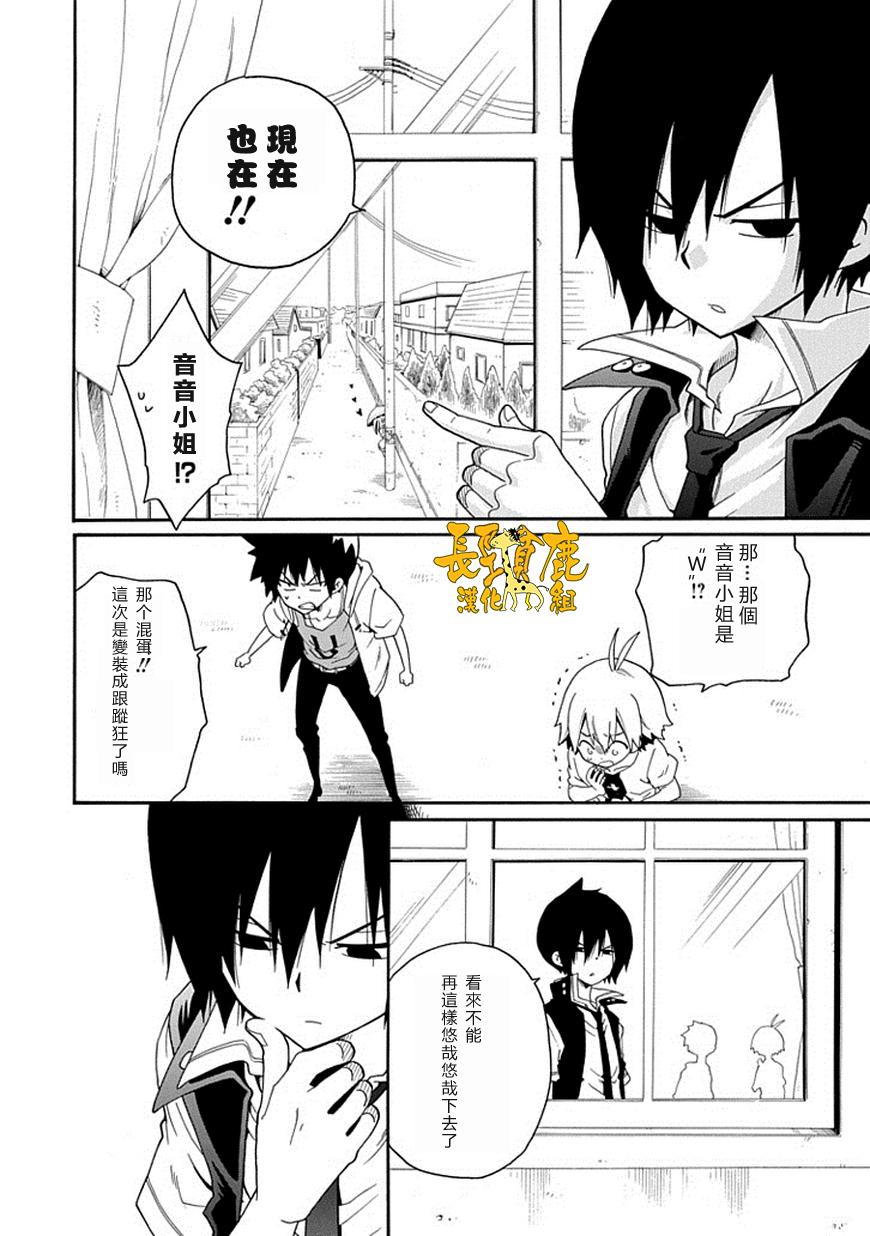 黑之侦探 第14话 第20页