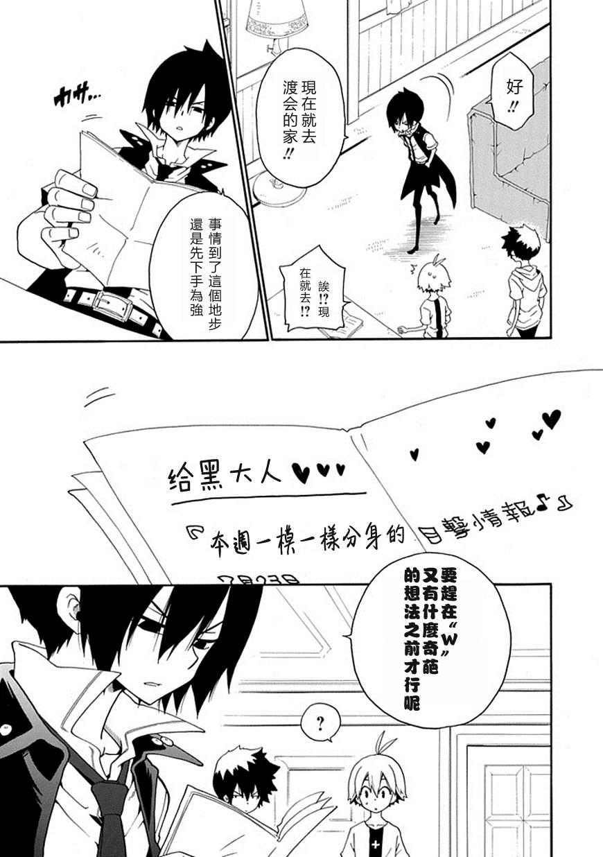 黑之侦探 第14话 第21页