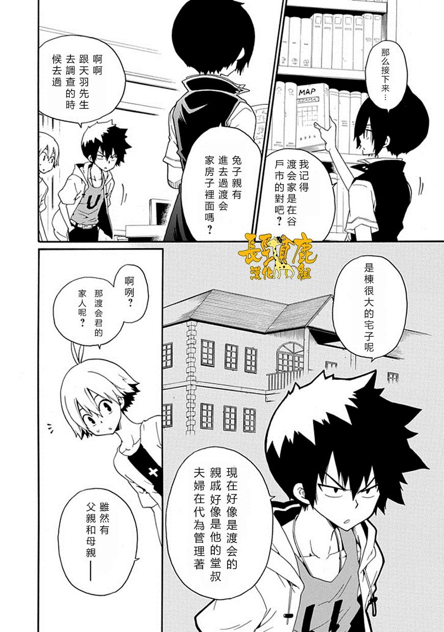 黑之侦探 第14话 第22页