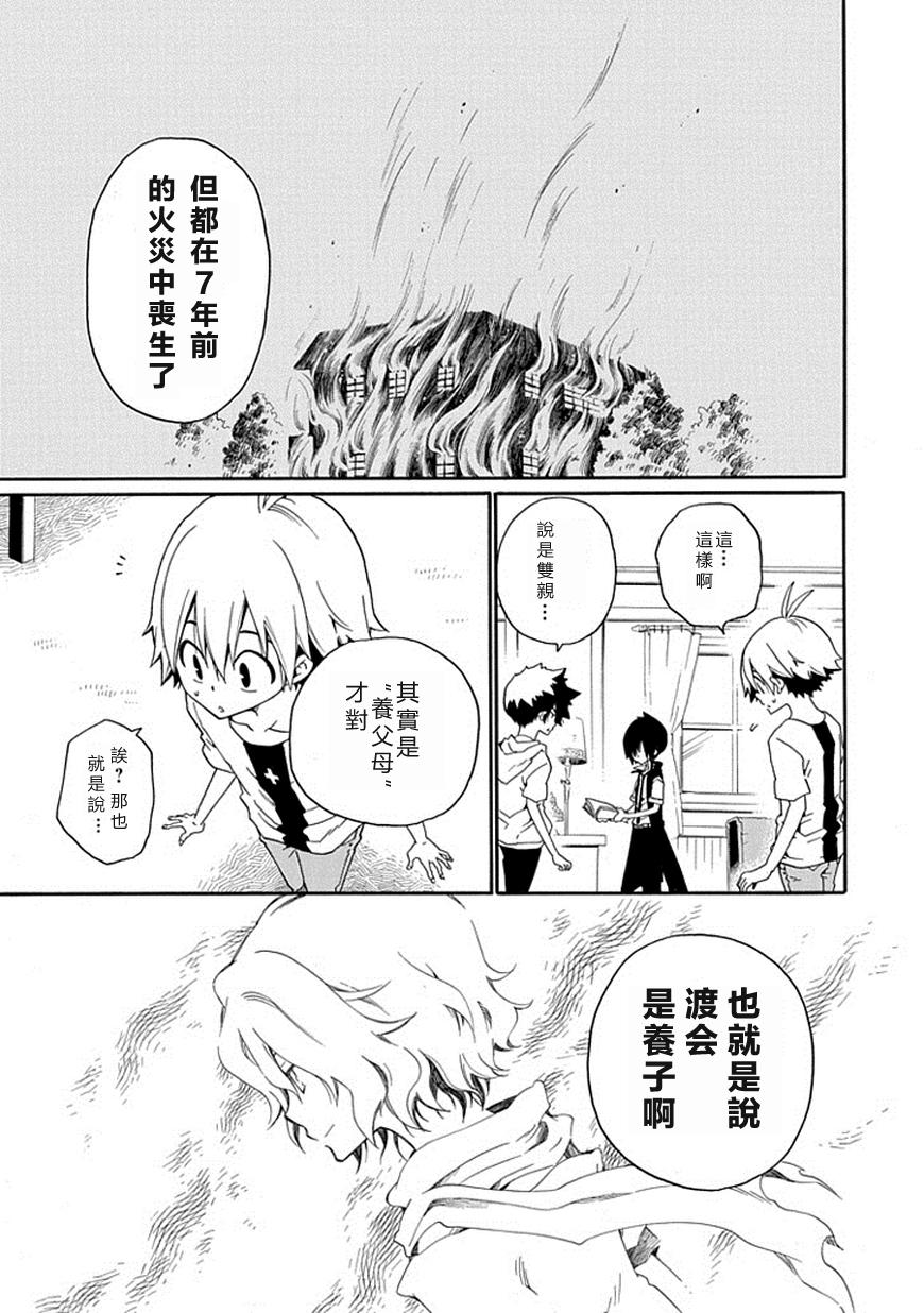 黑之侦探 第14话 第23页