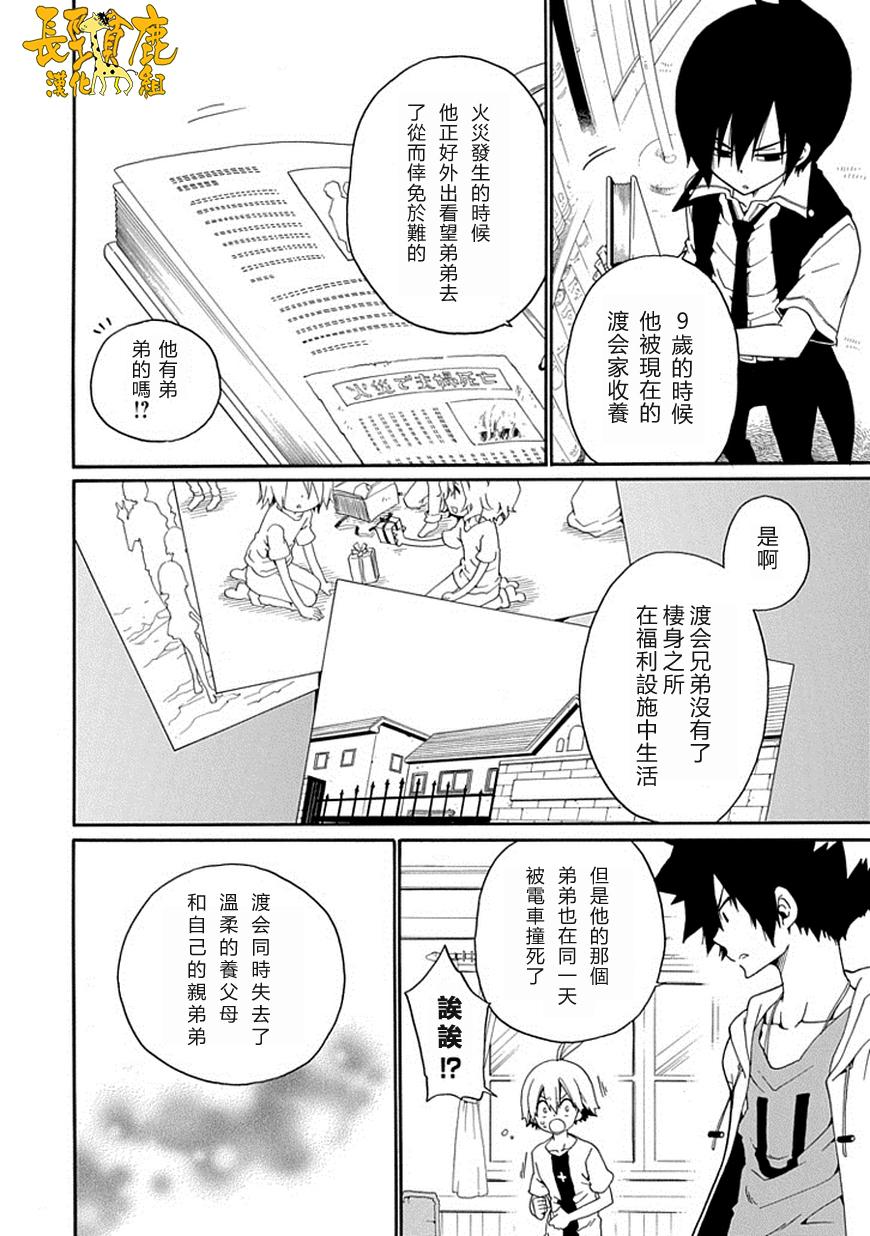 黑之侦探 第14话 第24页