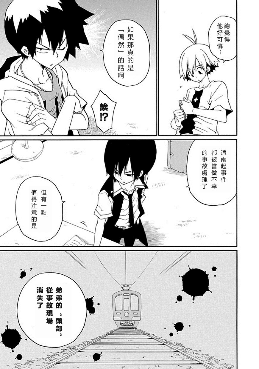 黑之侦探 第14话 第25页