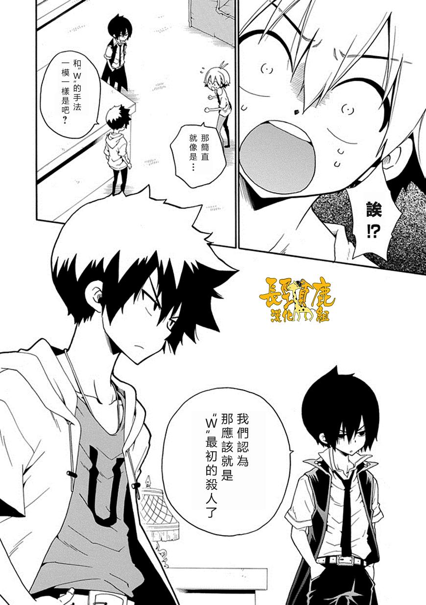 黑之侦探 第14话 第26页