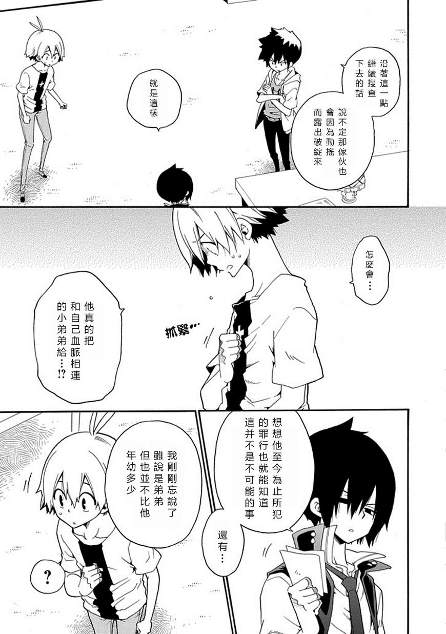 黑之侦探 第14话 第27页