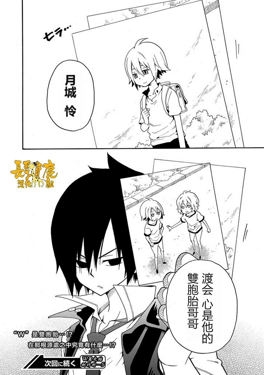 黑之侦探 第14话 第28页