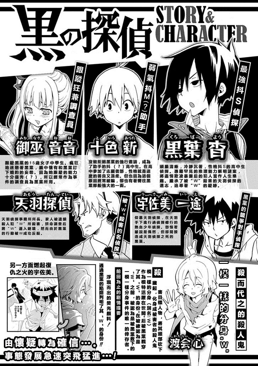 黑之侦探 第15话 第0页