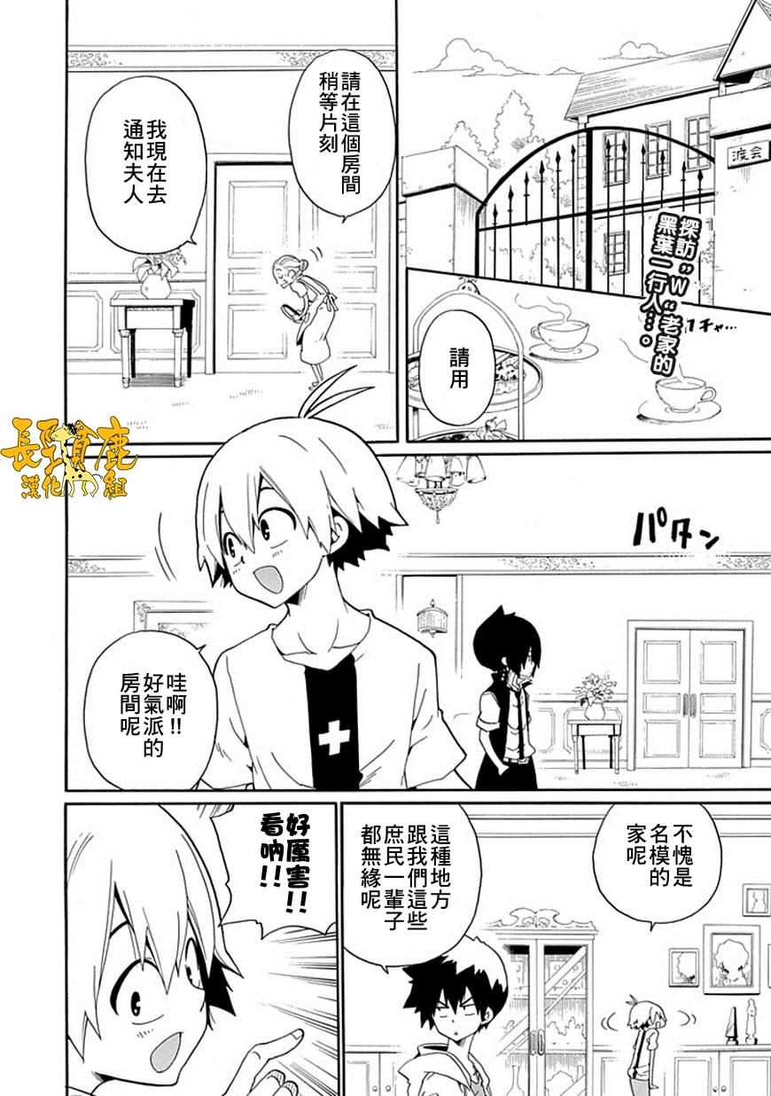 黑之侦探 第15话 第2页