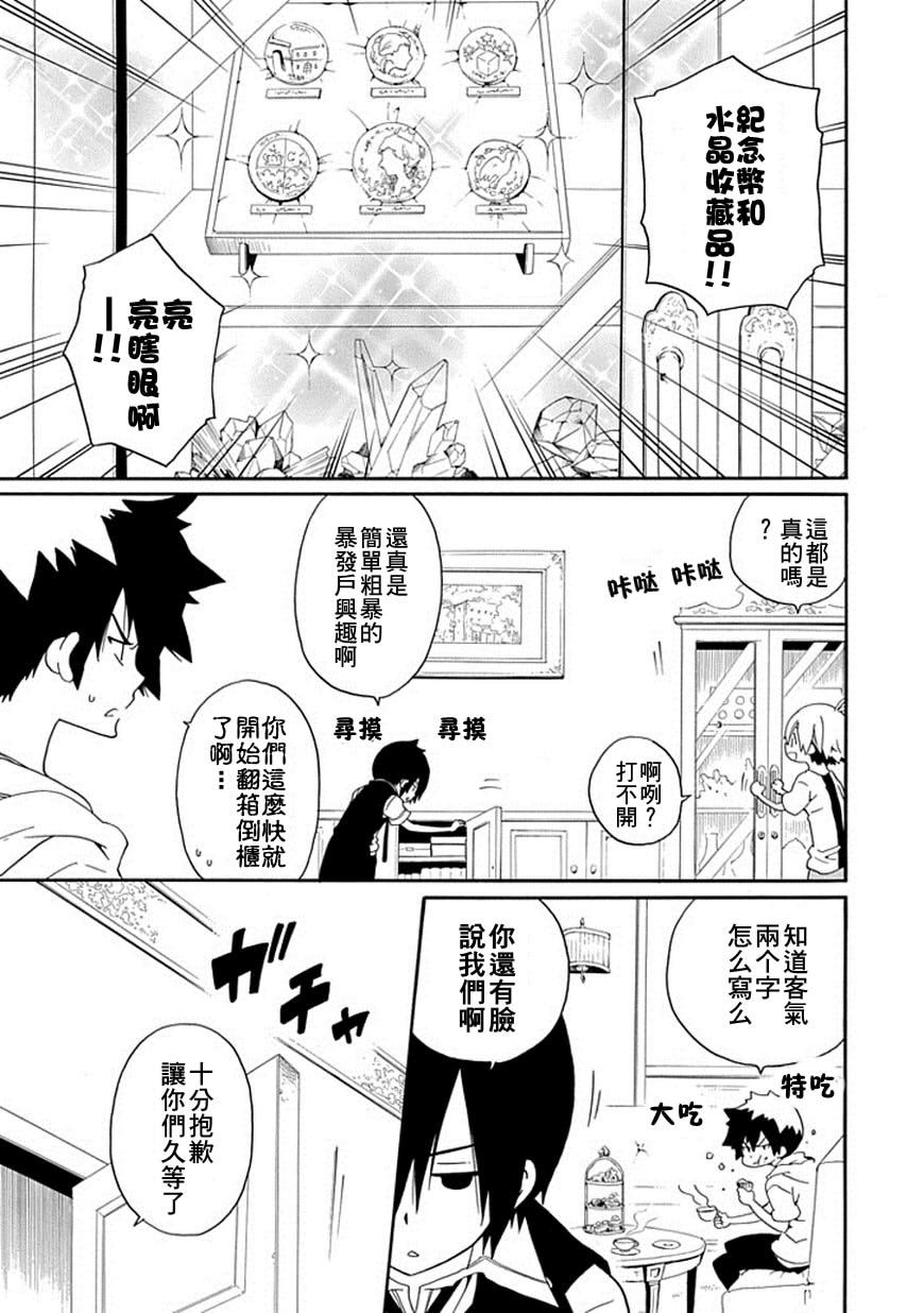 黑之侦探 第15话 第3页