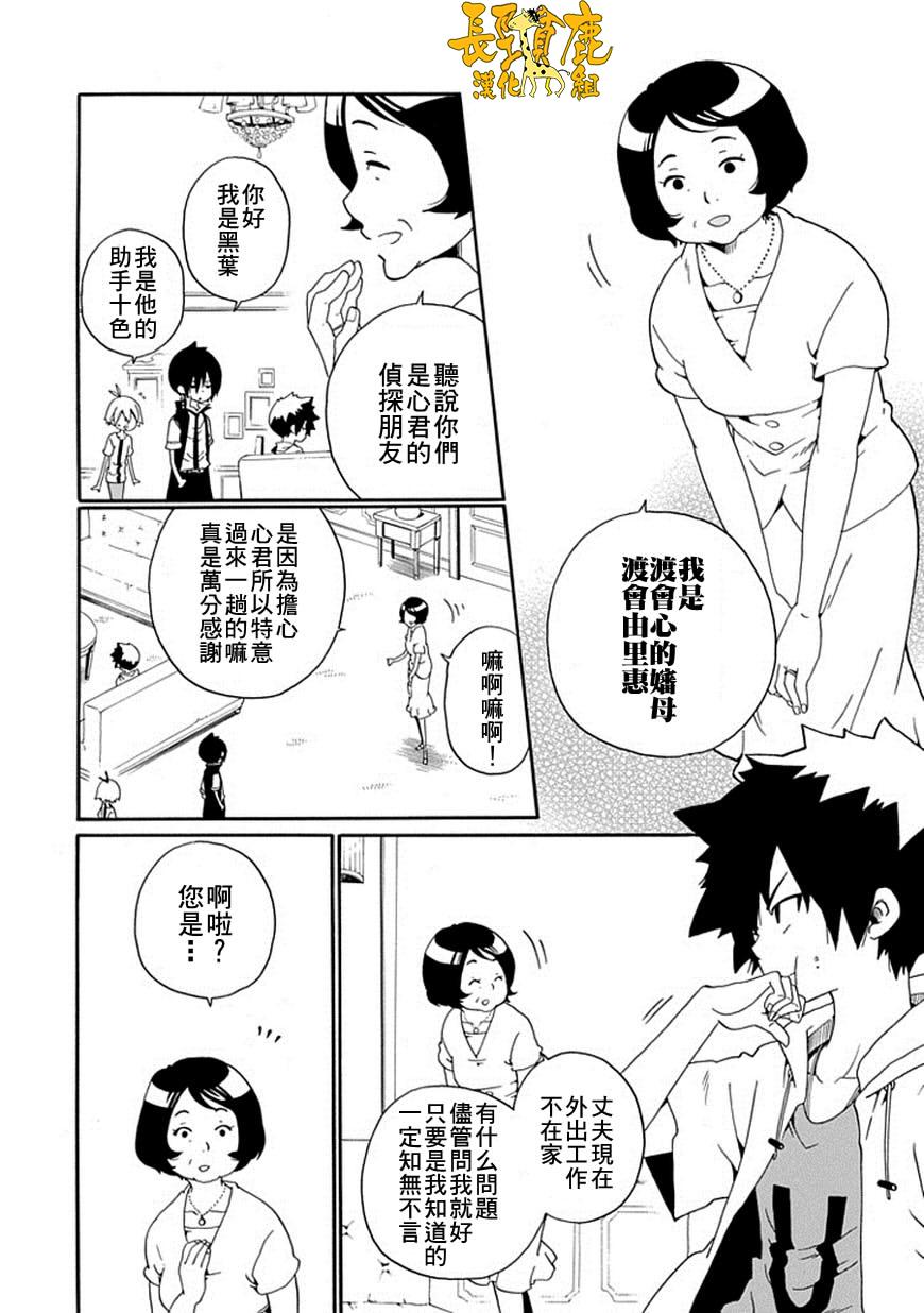 黑之侦探 第15话 第4页