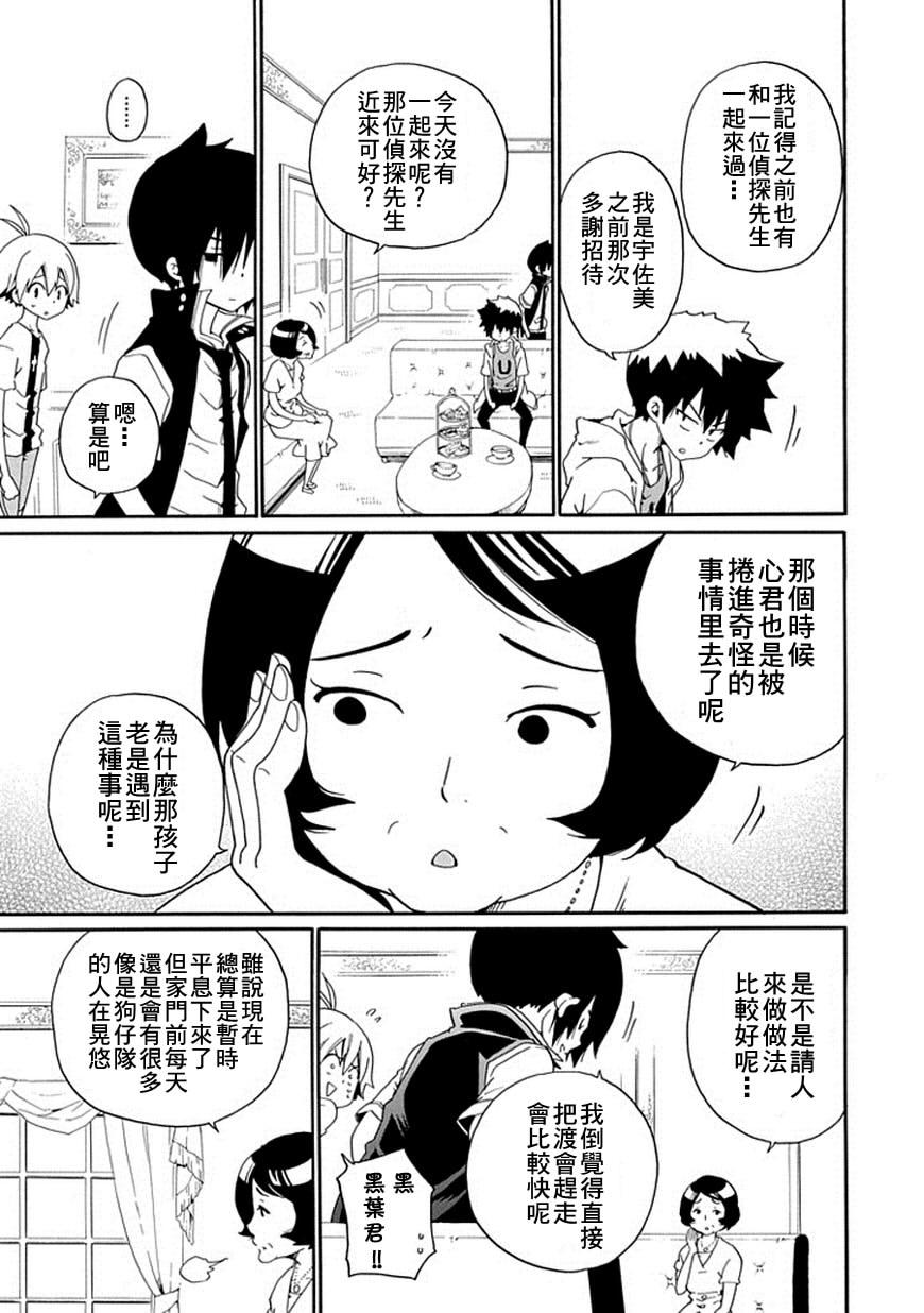 黑之侦探 第15话 第5页