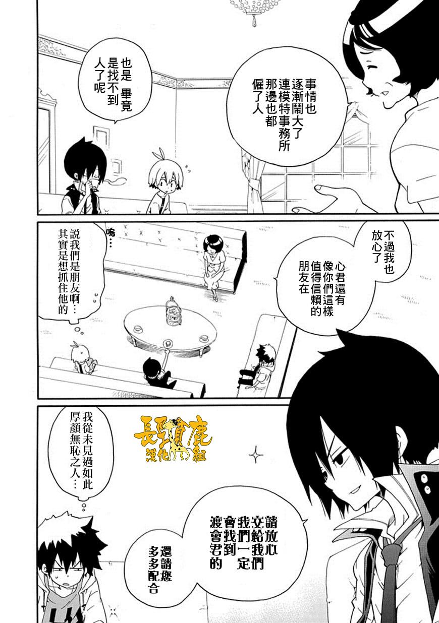 黑之侦探 第15话 第6页