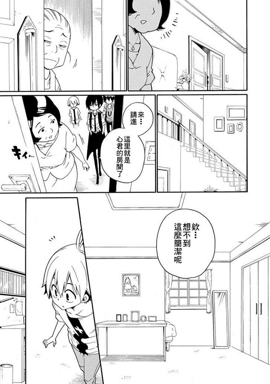 黑之侦探 第15话 第7页