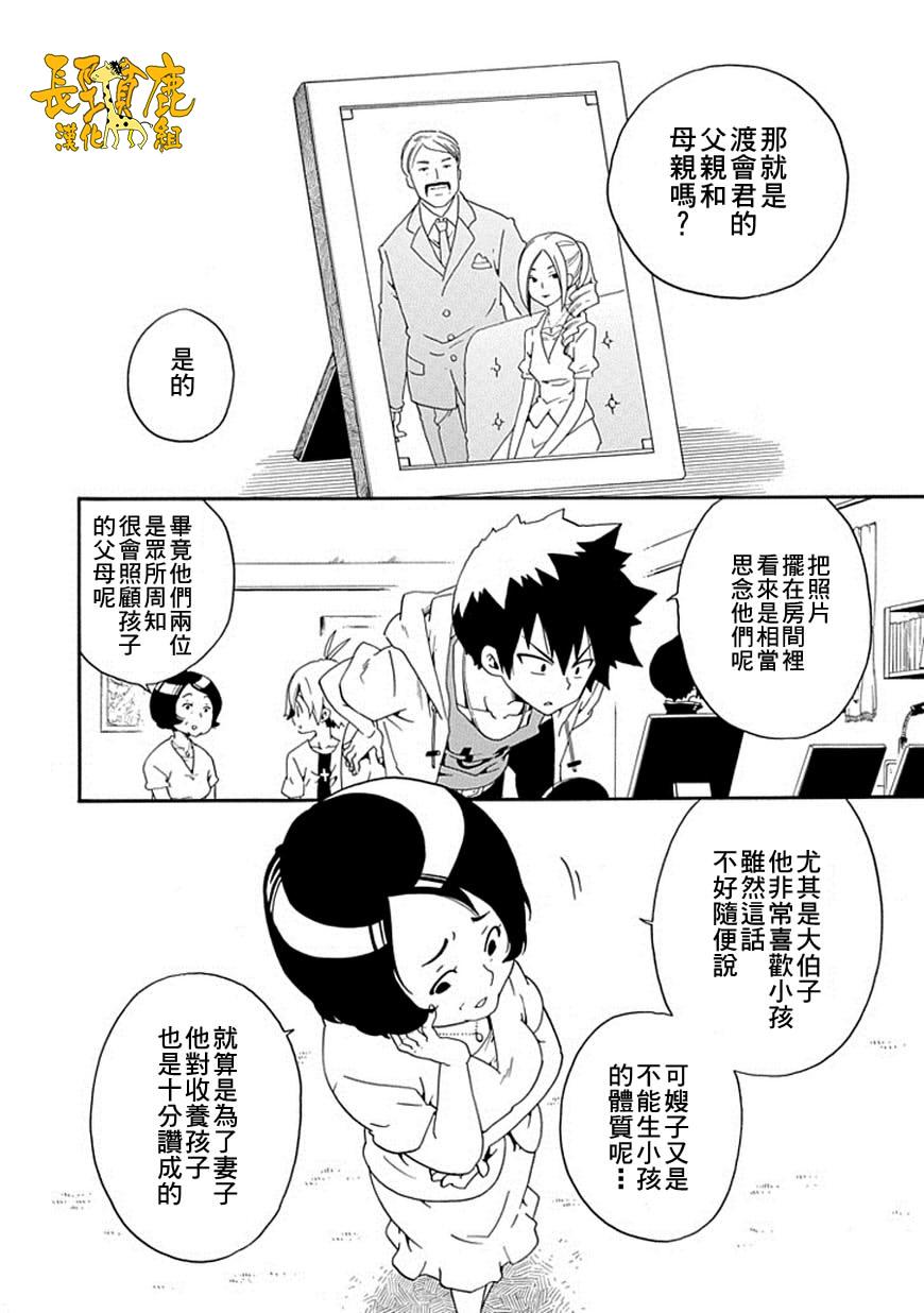 黑之侦探 第15话 第8页