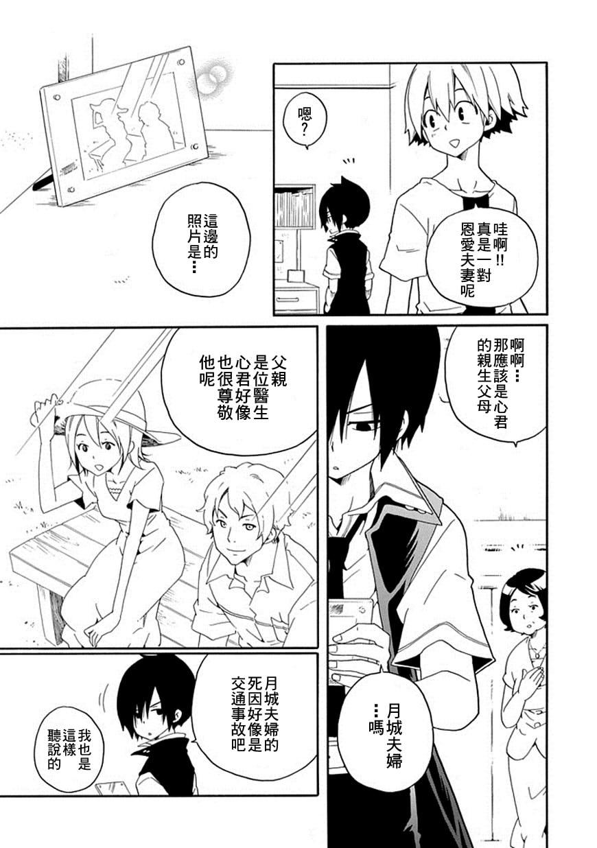 黑之侦探 第15话 第9页