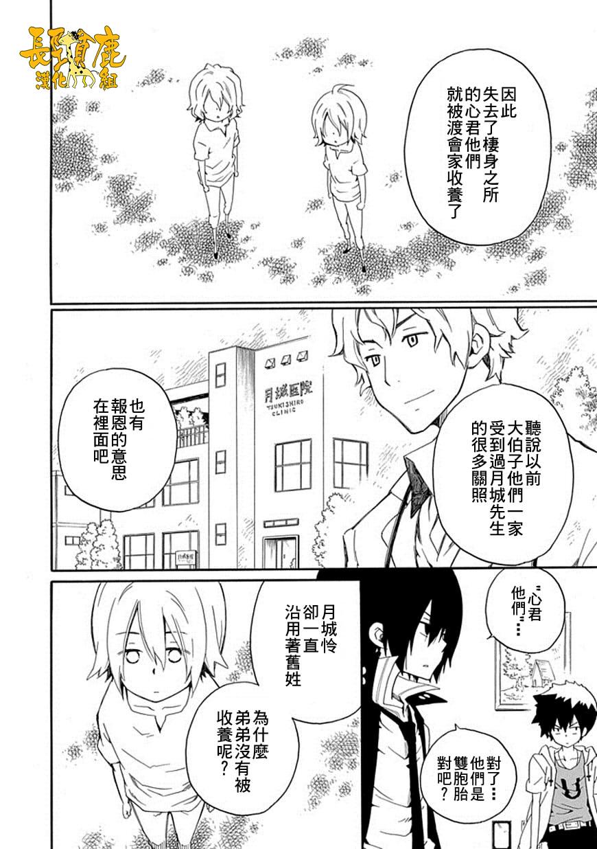 黑之侦探 第15话 第10页