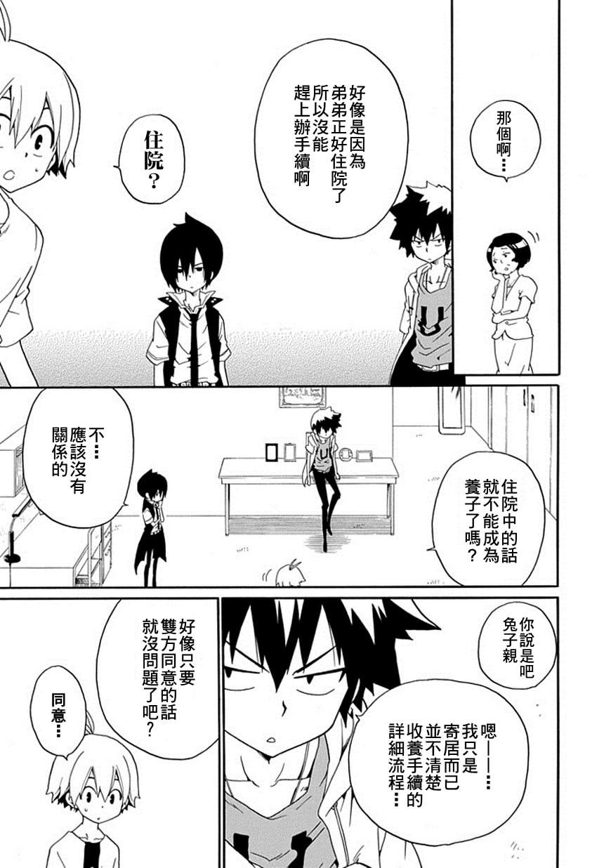 黑之侦探 第15话 第11页