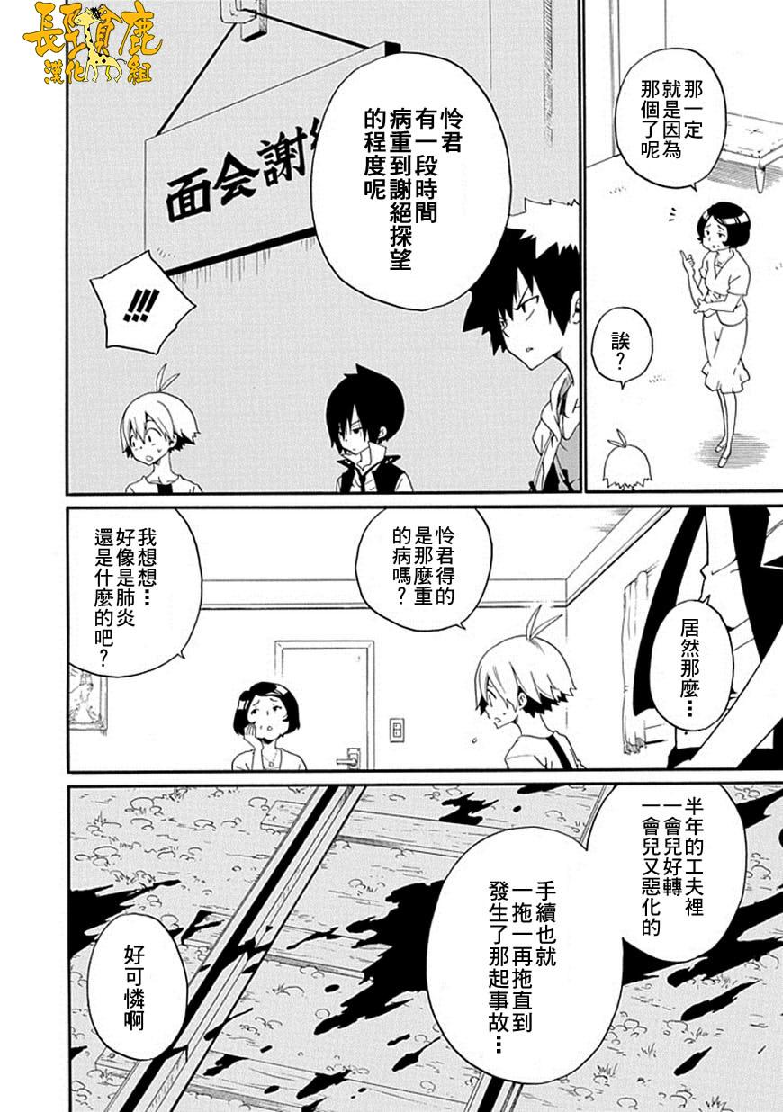 黑之侦探 第15话 第12页