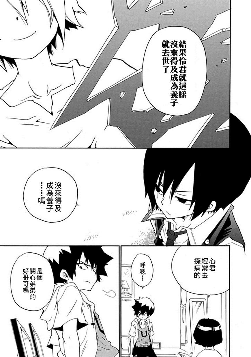 黑之侦探 第15话 第13页